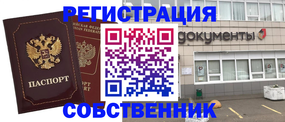 прописка поиск в Томске