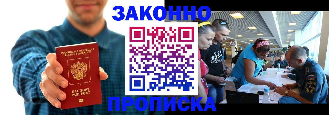 временная регистрация поиск в Томске
